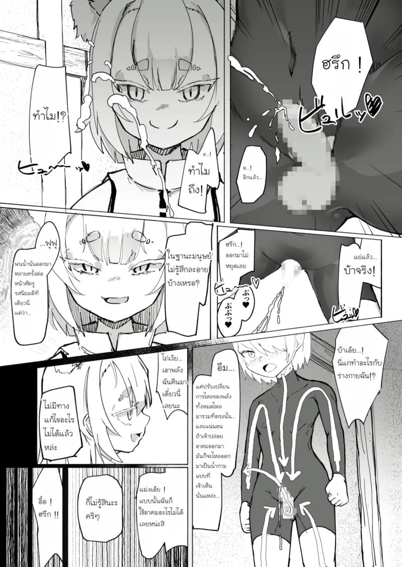 สูญสิ้นวิญญาณจิ้งจอกปีศาจ